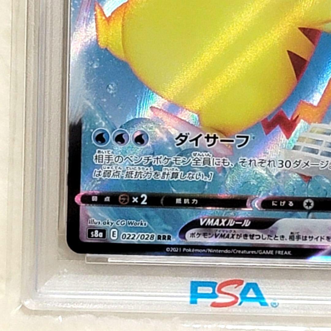 PSA10 なみのりピカチュウ VMAX 25th RRR ポケモンカード