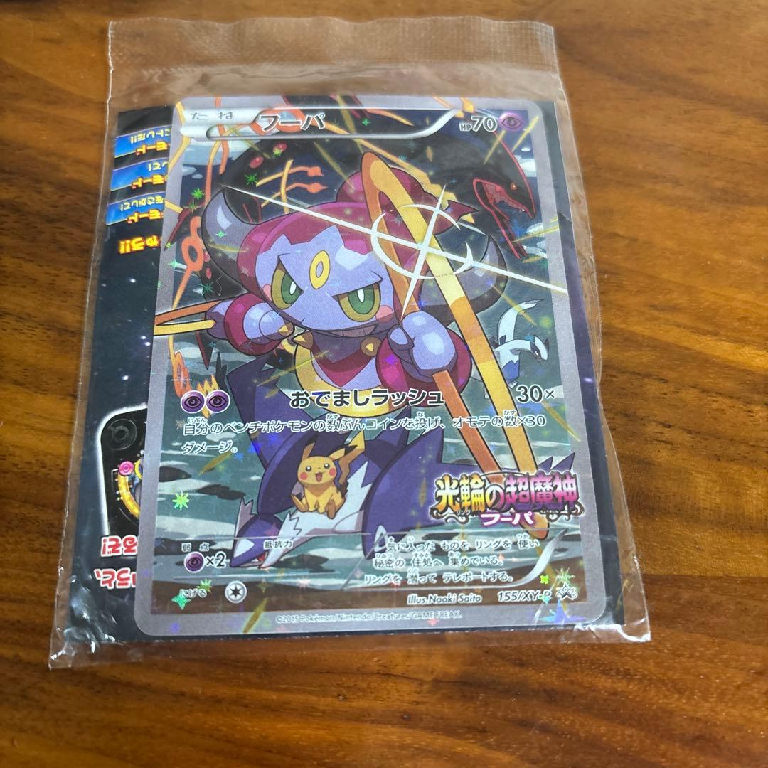 ポケモンカード フーパ プロモ 未開封　即日発送