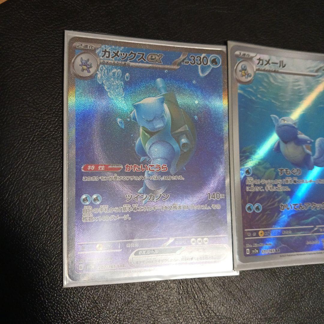 ポケカ　カメックス　3枚セット