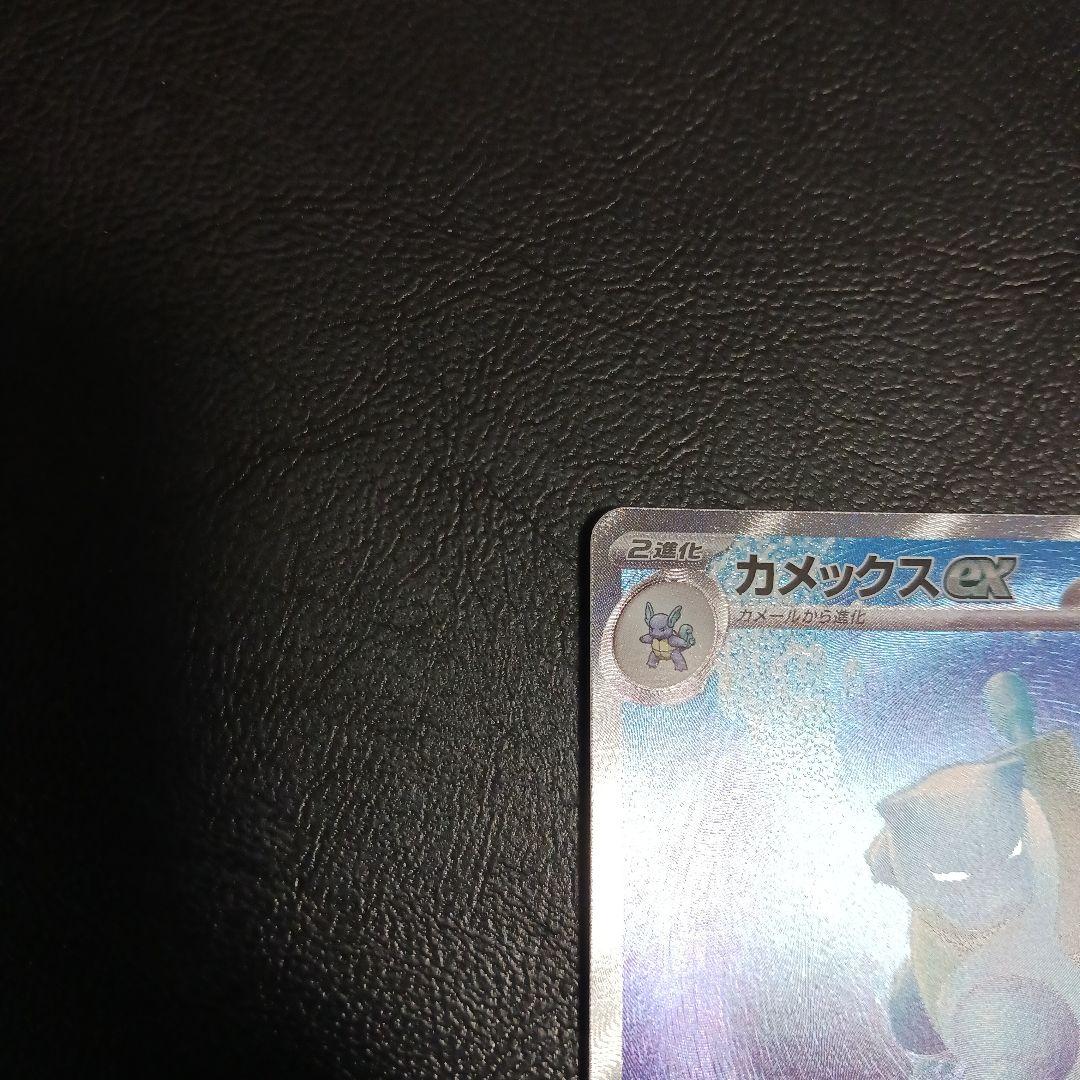 ポケカ　カメックス　3枚セット