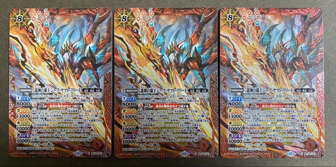 バトルスピリッツ 龍神の覇王ジーク ヤマト フリード 3枚セット