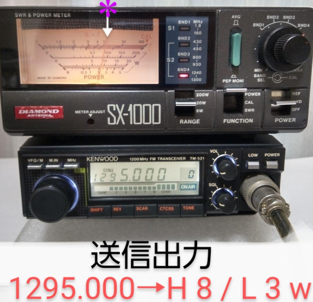 ケンウッド製　TM-521・ 1.2Ghzモービルトランシーバー　動作品