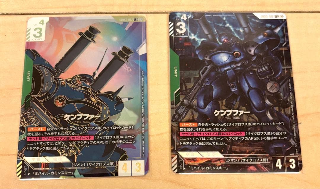 ケンプファー 【LR++】【LR+】２枚セット【GCG】】