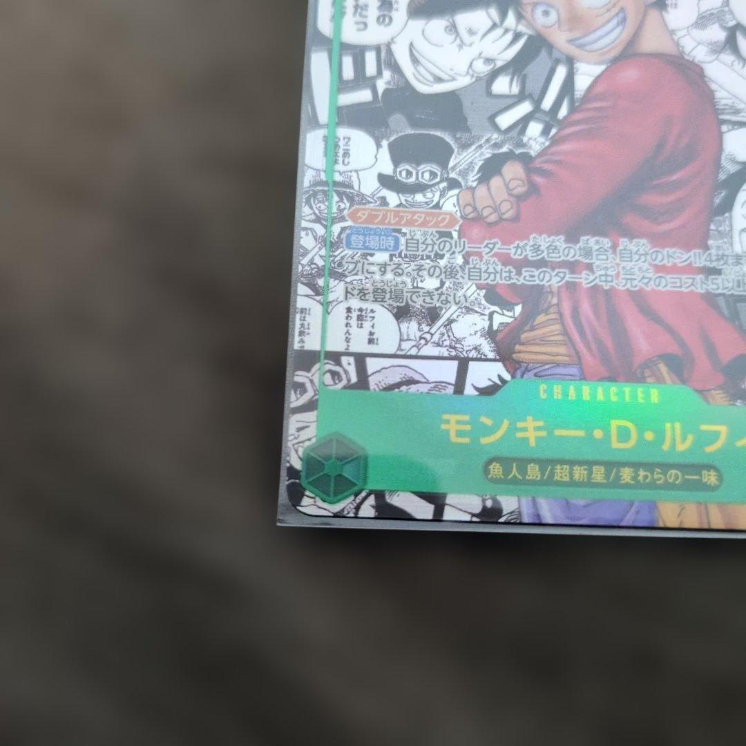 モンキー・D・ルフィ SEC★　コミパラ