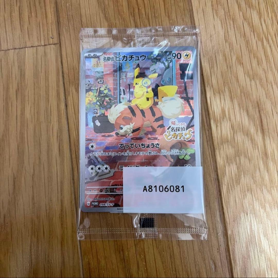 名探偵ピカチュウプロモ