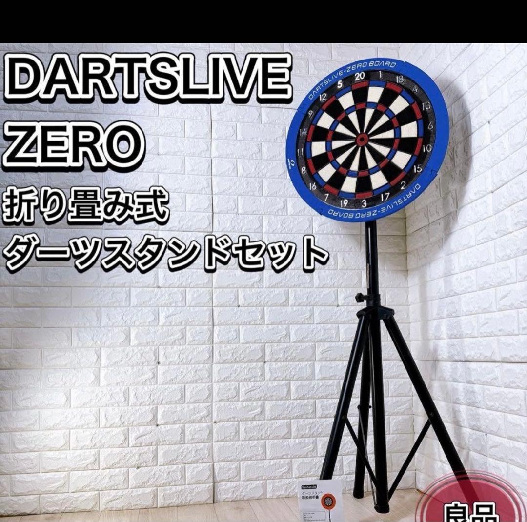 キ*ス様 早い者勝ち！！DARTSLIVE ゼロボード 折りたたみ ポール、マッ