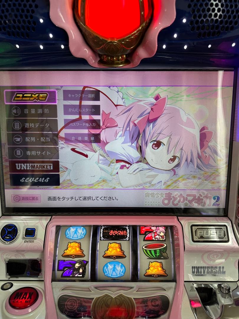 魔法少女まどか☆マギカ2 スロット実機