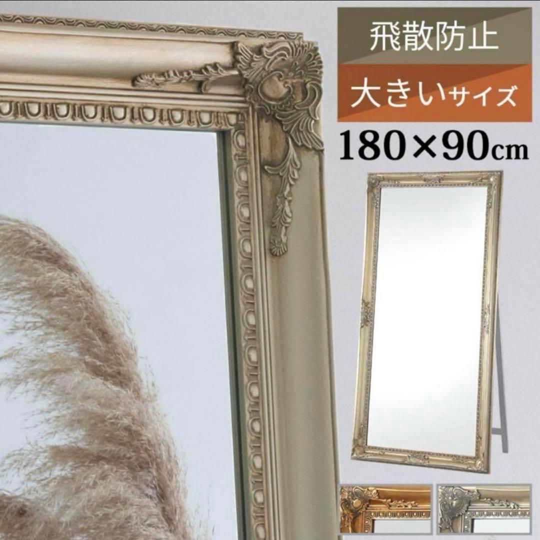 アンティーク調 全身ミラー 全身鏡 姿見 シャンパンゴールド