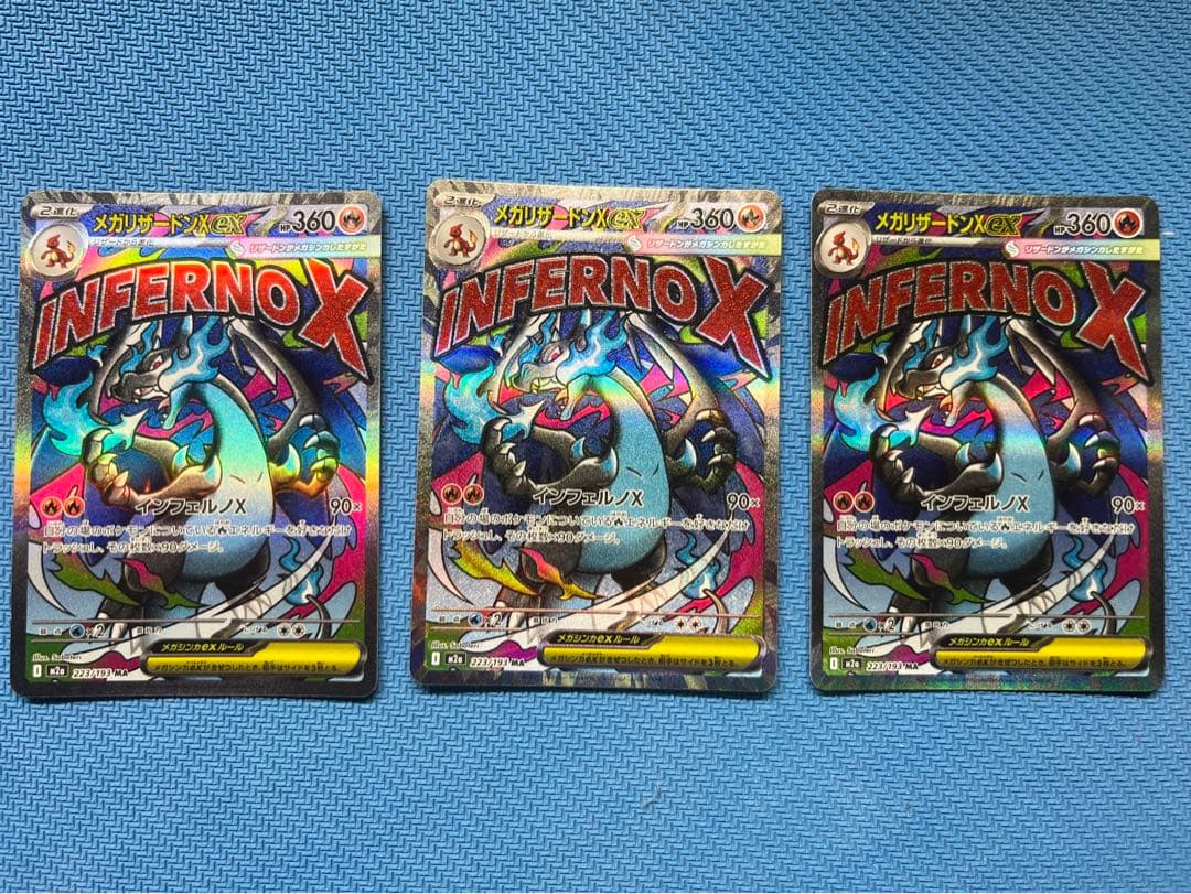メガリザードンX EX MA ポケカ ポケモンカード 3枚セット