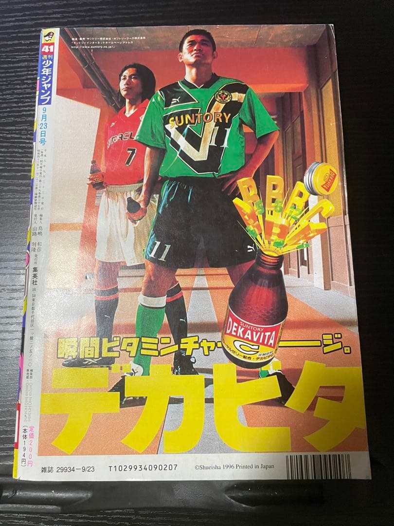 週刊少年ジャンプ 1996年41号ROMANCE DAWN尾田栄一郎 読切掲載号