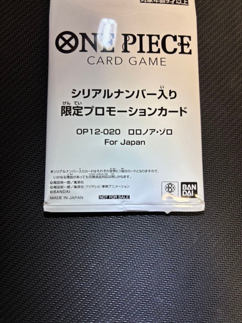 ワンピースカード ロロノアゾロ シリアル フラッグシップ 優勝 未開封