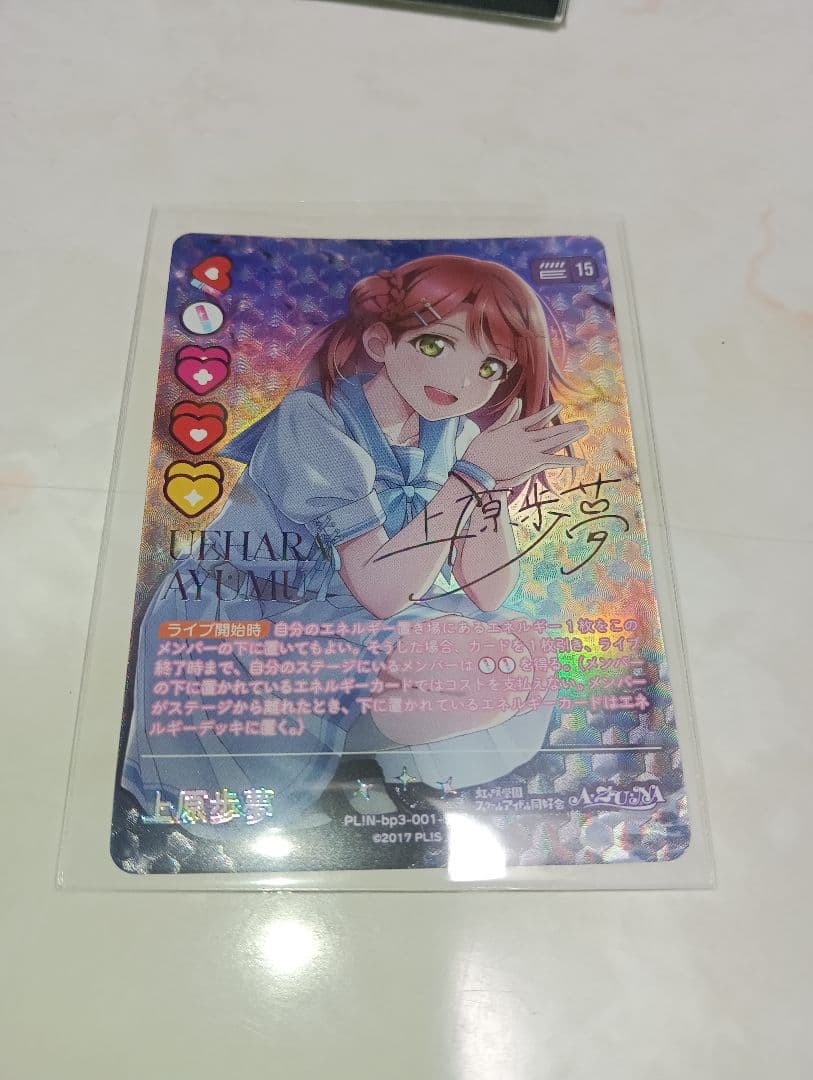 ラブライブ！オフィシャルカードゲーム 上原歩夢　サイン入