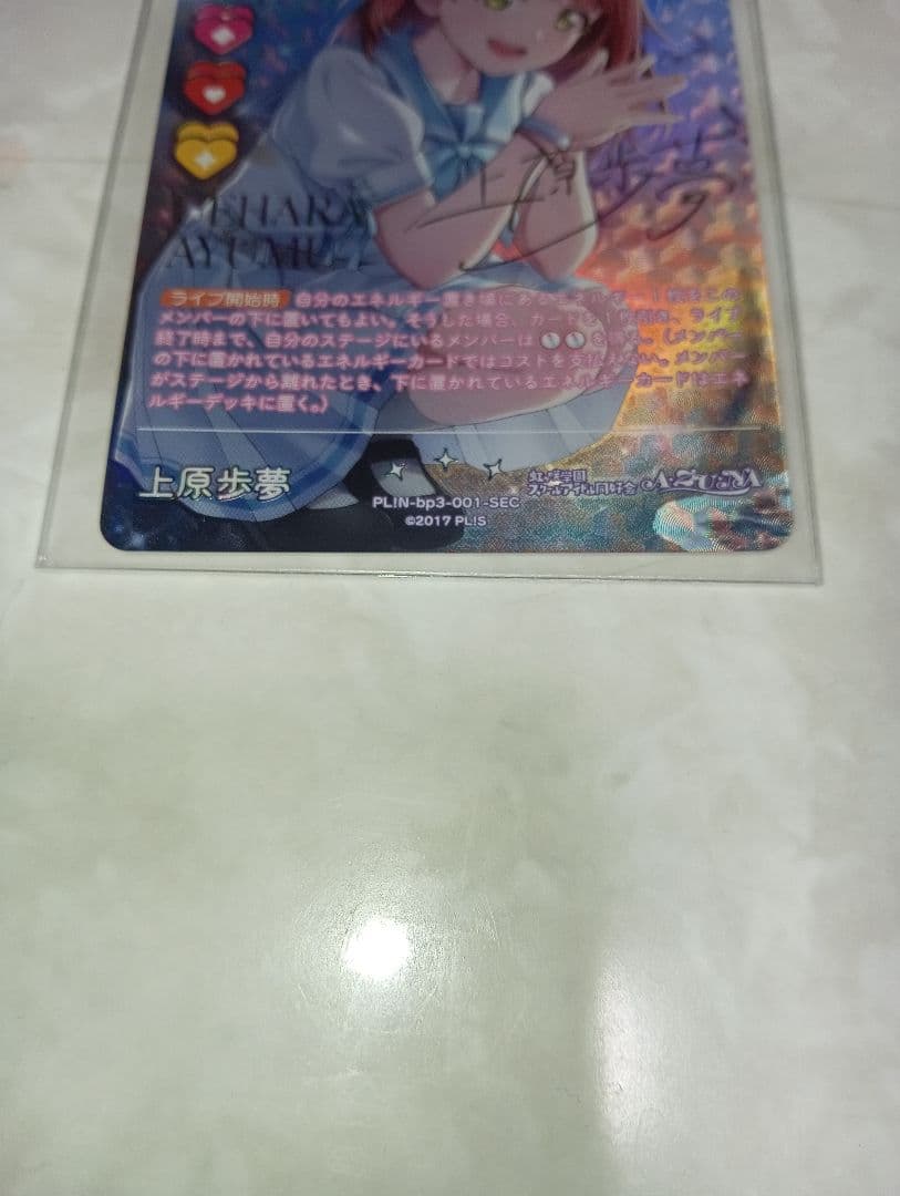 ラブライブ！オフィシャルカードゲーム 上原歩夢　サイン入