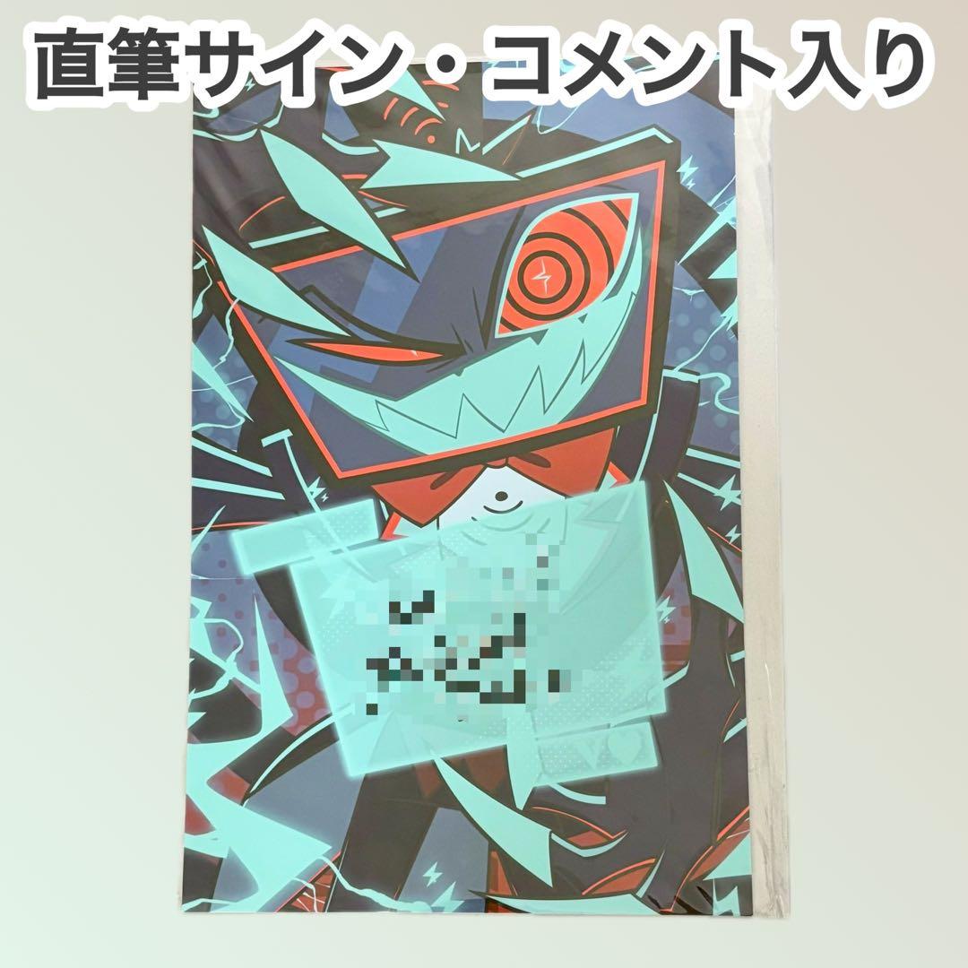 【ハズビンホテル】ヴォックス 直筆サイン&コメント入りポスター