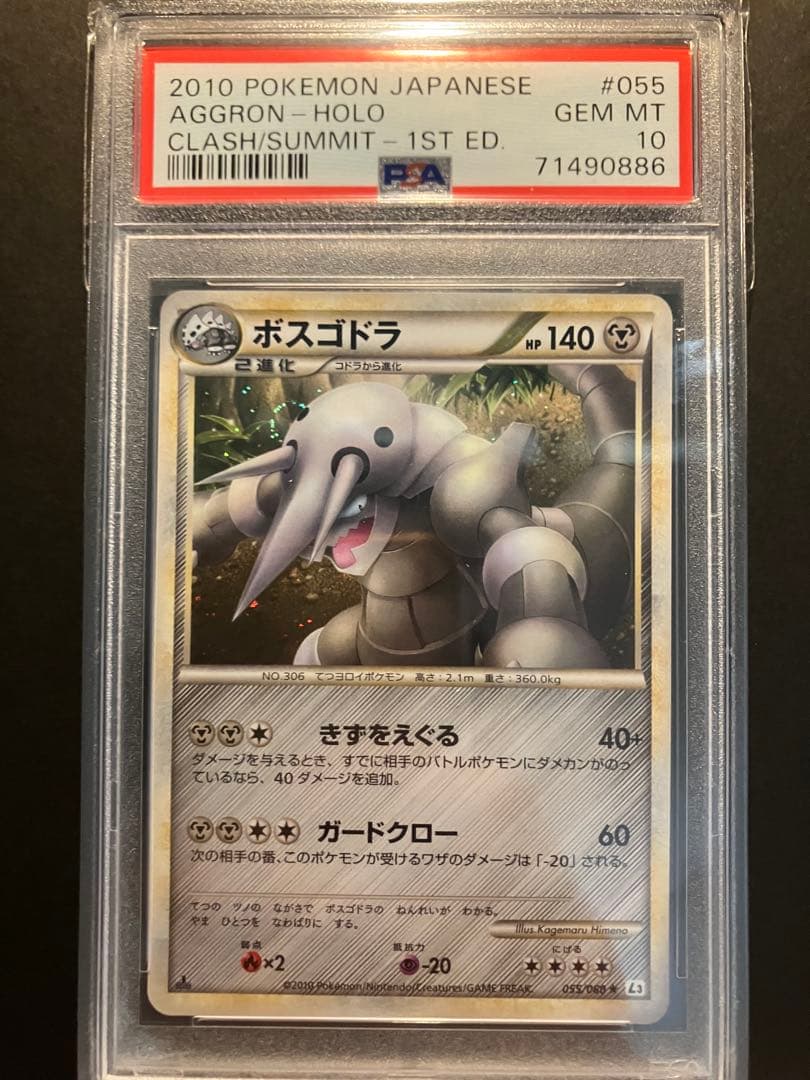 【PSA10＊渦巻きホロ】ボスゴドラ レジェンド 055/080 頂上大激突