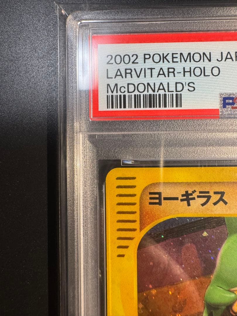 ヨーギラス マクドナルドオリジナル ミニマム★パック 018/018