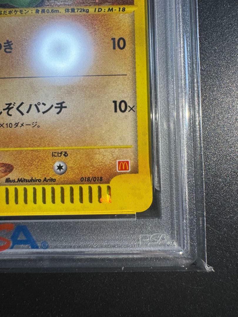 ヨーギラス マクドナルドオリジナル ミニマム★パック 018/018