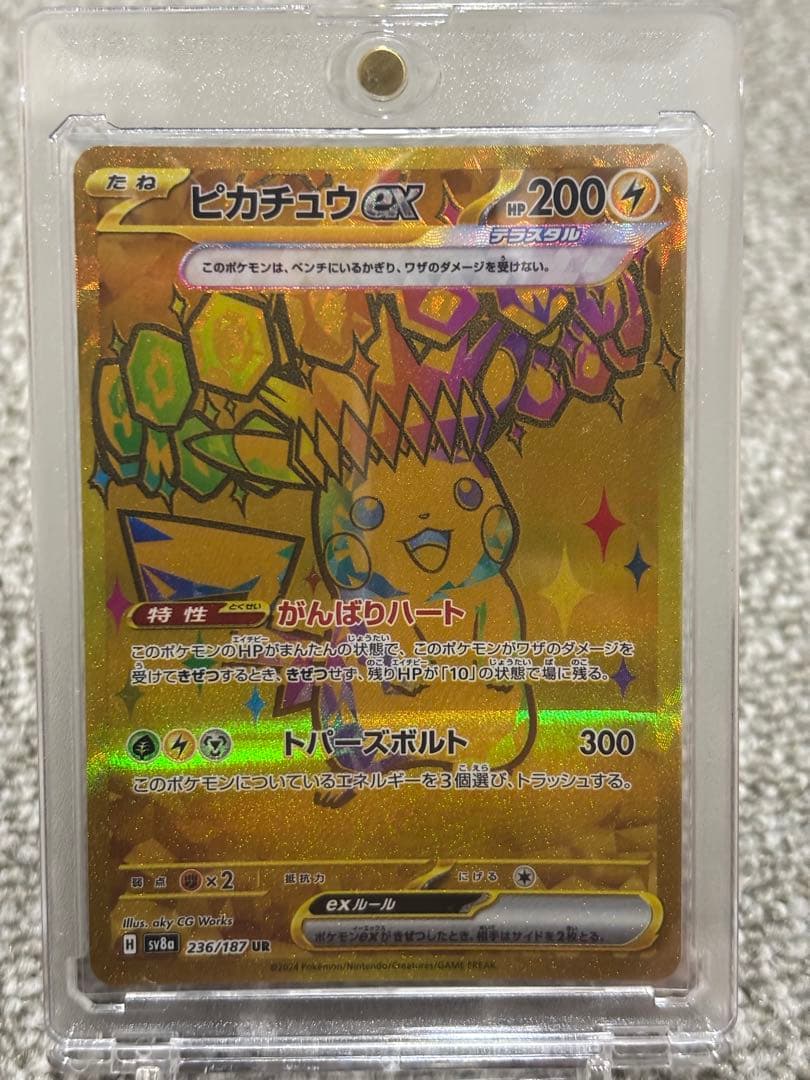 値下げ　ピカチュウex UR SV8a テラスタルフェスex 236/187
