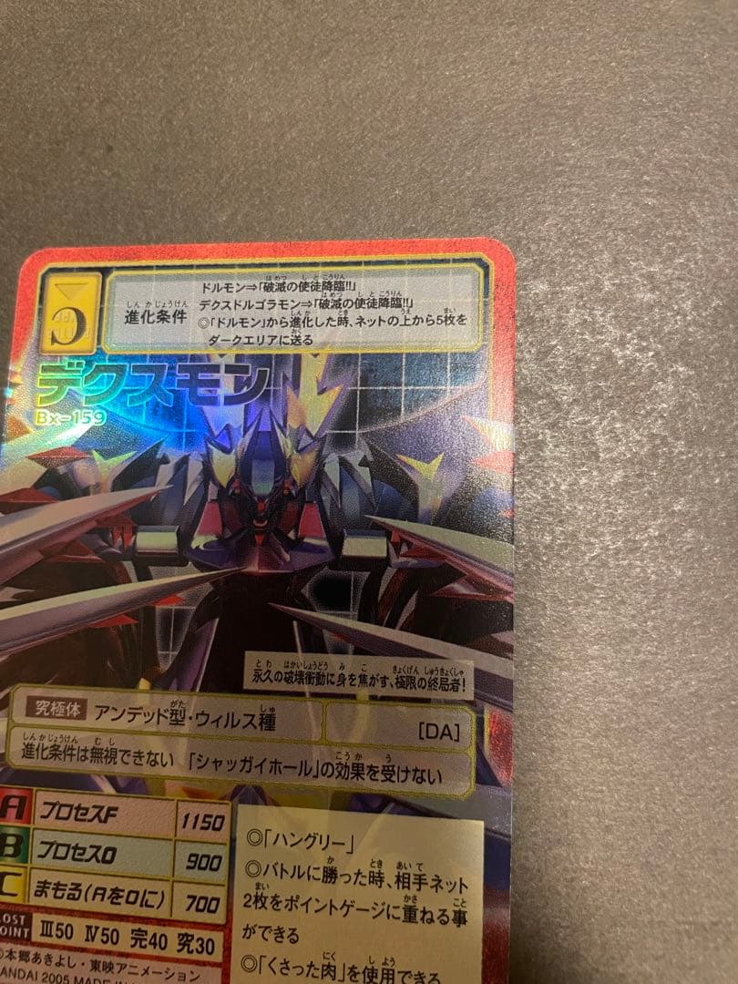 【美品】【希少】旧デジモンカード　デクスモン　Bx-159 2005年赤枠