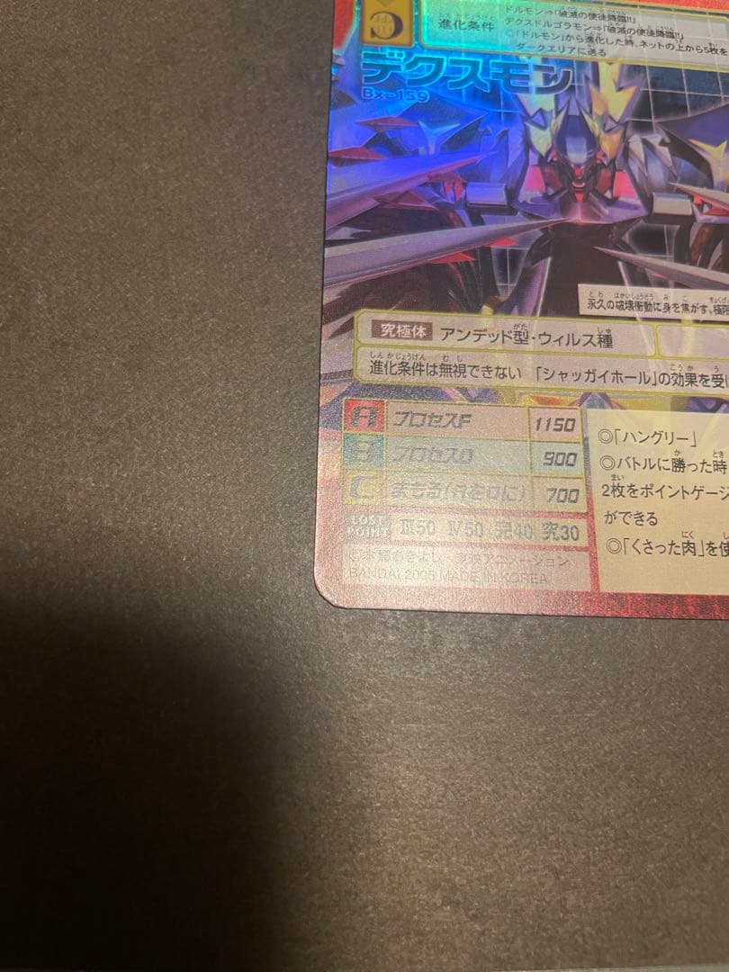 【美品】【希少】旧デジモンカード　デクスモン　Bx-159 2005年赤枠