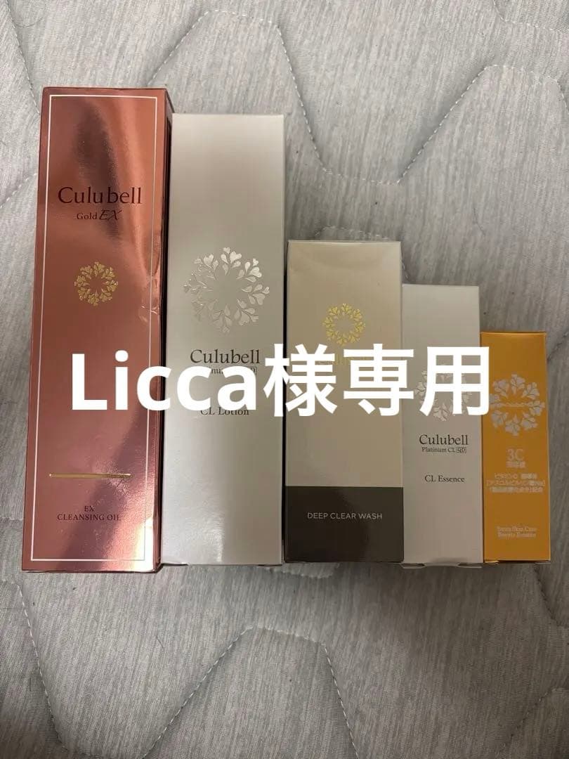 Culubell 全種類セット