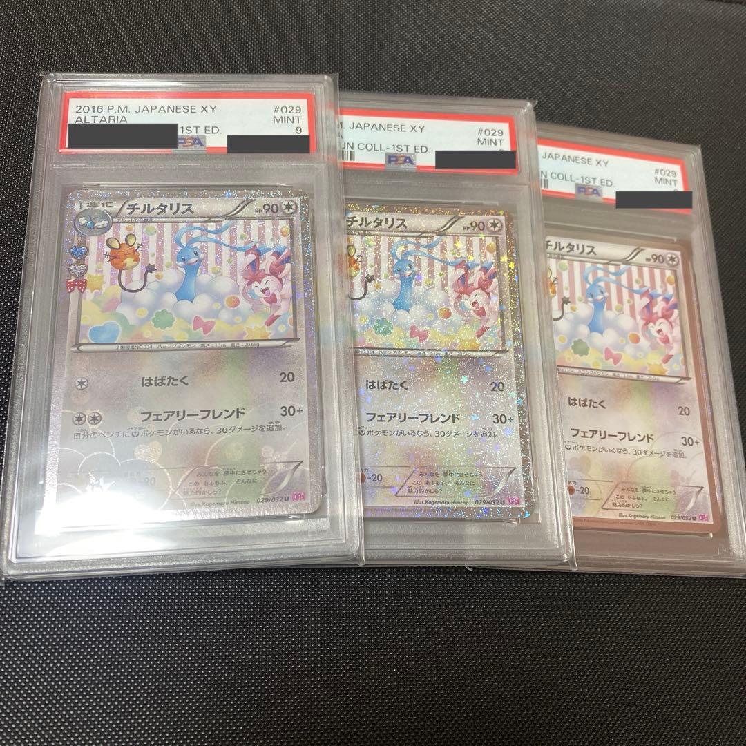 チルタリス CP3 ポケキュン　PSA9 3枚セット