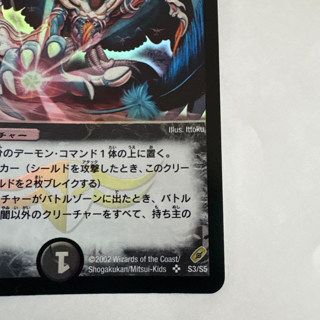 悪魔神バロム　デュエマ