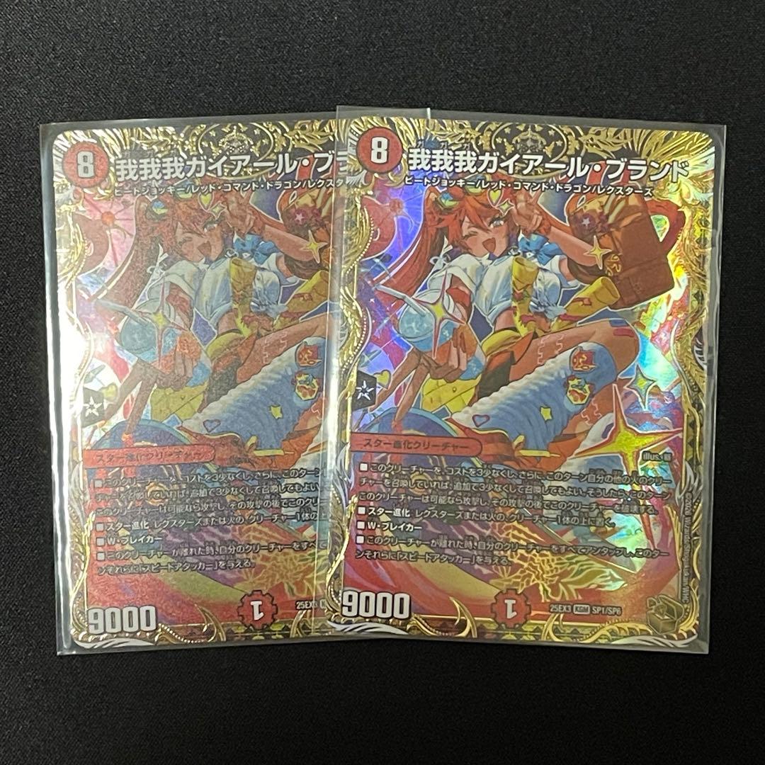 我我我ガイアール・ブランド 金 デュエナマイト