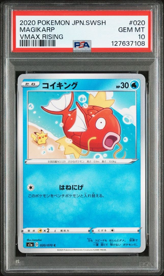 【PSA10】コイキング　s1a 020/070 かなへい　はねにげ