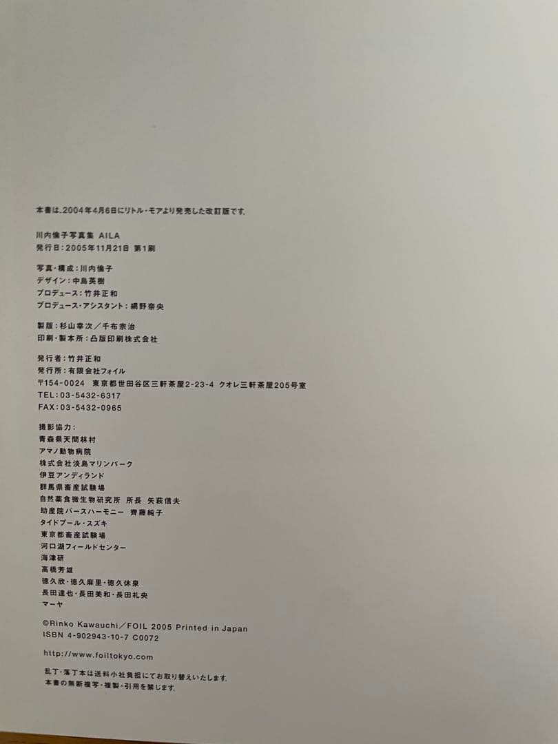 Rinko Kawauchi AILA 改訂版