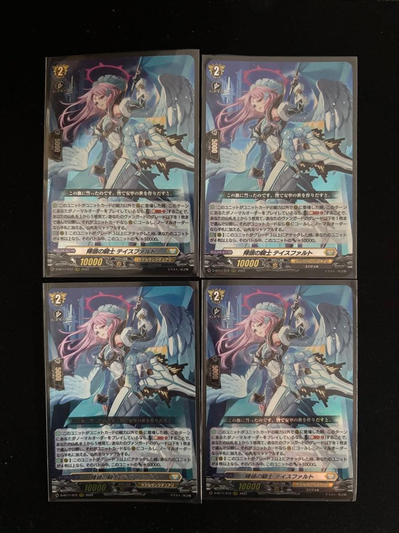 ヴァンガード 陣頭の騎士テイスファルト 4枚