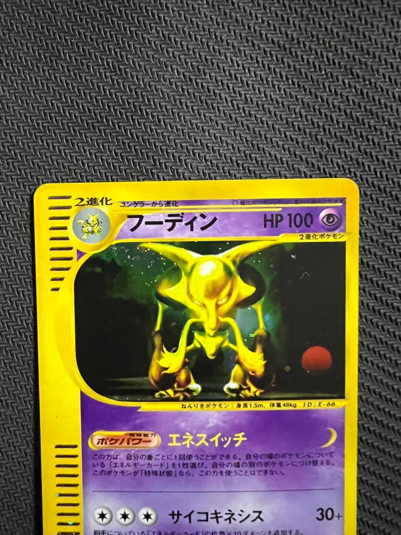 フーディン ★ 拡張パック第4弾 裂けた大地 043/088