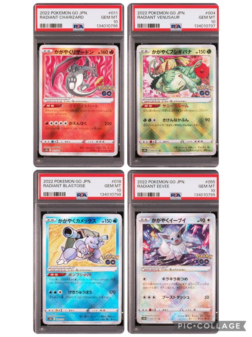 【PSA10】かがやくリザードン・フシギバナ・カメックス・イーブイ4連番