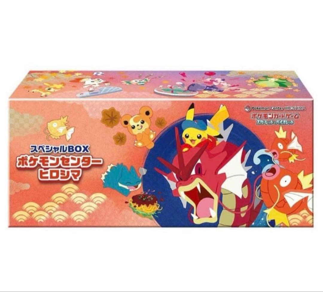 ポケモンカードゲーム スペシャルBOX ポケモンセンターヒロシマ　未開封