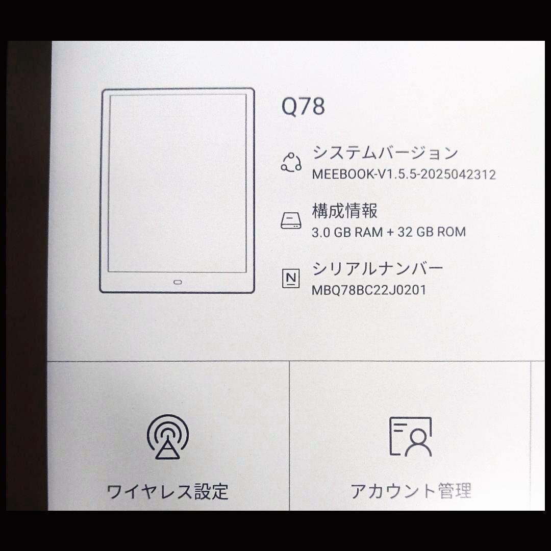 MEEBOOK P78 Pro【7.8インチ／モノクロ】