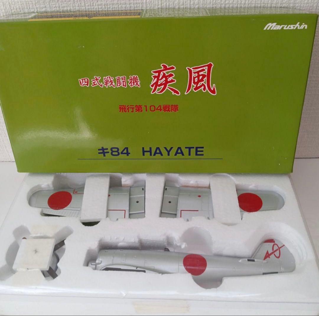 マルシン 四式戦闘機 疾風 キ84 HAYATE 飛行第104戦隊