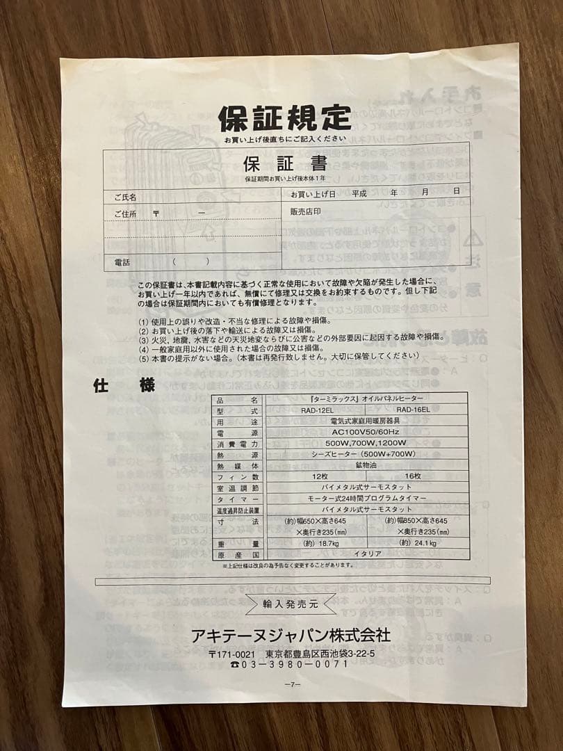 TERMILUXオイルパネルヒーター RAD-16EL