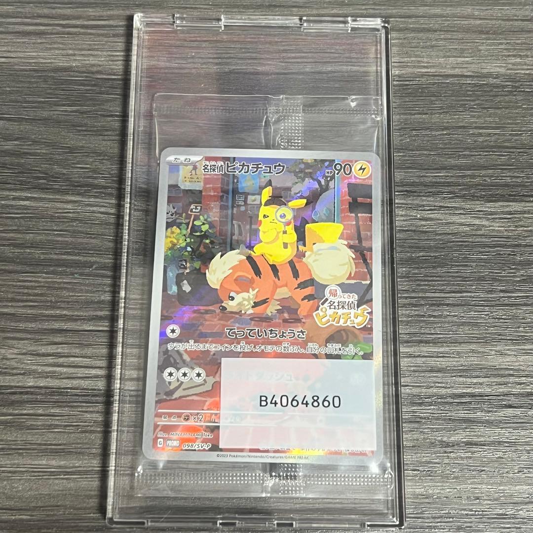 【即購入◎】ポケカ 名探偵ピカチュウ プロモ 未開封 ケース入り