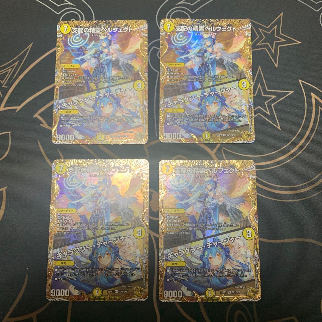 支配の精霊ペルフェクト ギャラクシー・チャージャー 金トレジャー