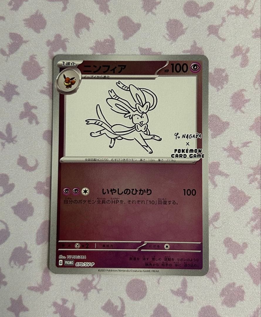 専用です　ニンフィア　ブースター