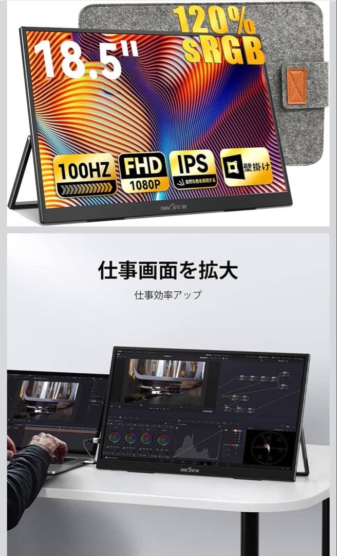 モバイルモニター 18.5インチ InnoView モバイルディスプレイ