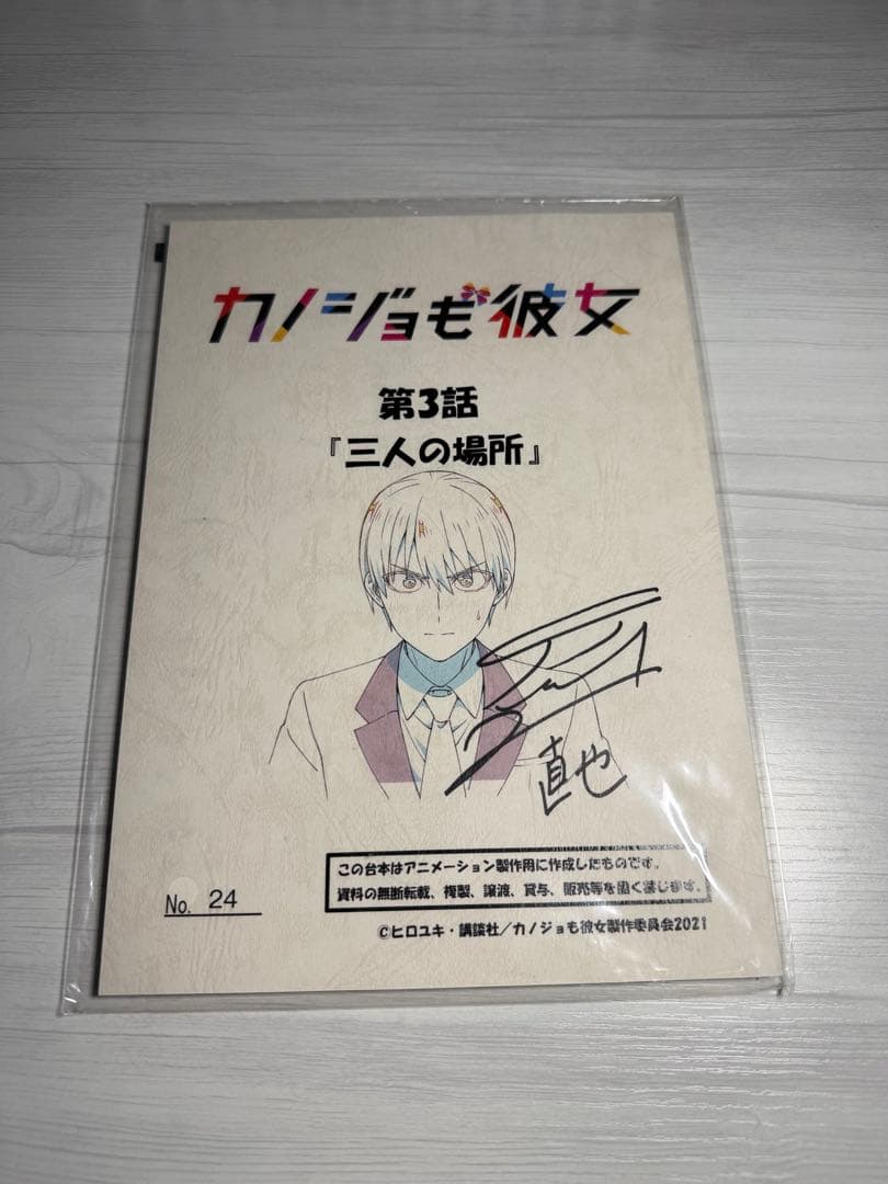 カノジョも彼女 全巻セット + 第３話サイン入り台本