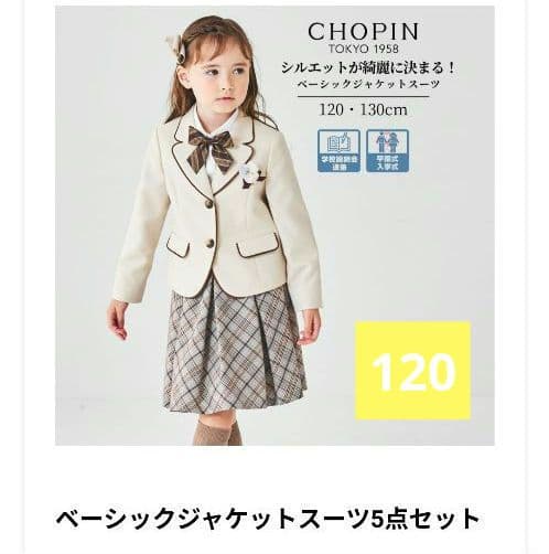 美品✨CHOPIN フォーマル 女の子 120 七五三 卒園式 25年モデル