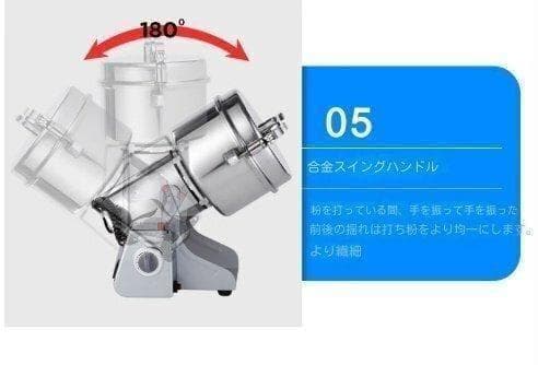 家庭用 業務用 電動製粉機 小型 穀物粉砕機 米粉 小麦 生薬 スパイス粉