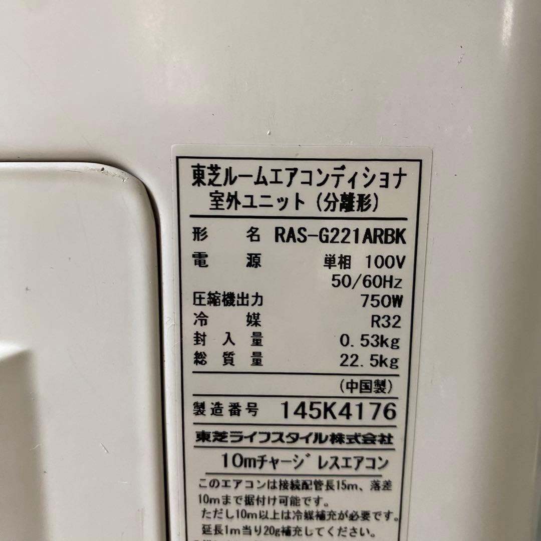 TOSHIBA ルームエアコン 主に6畳 RAS-G221ARBK 2021年製