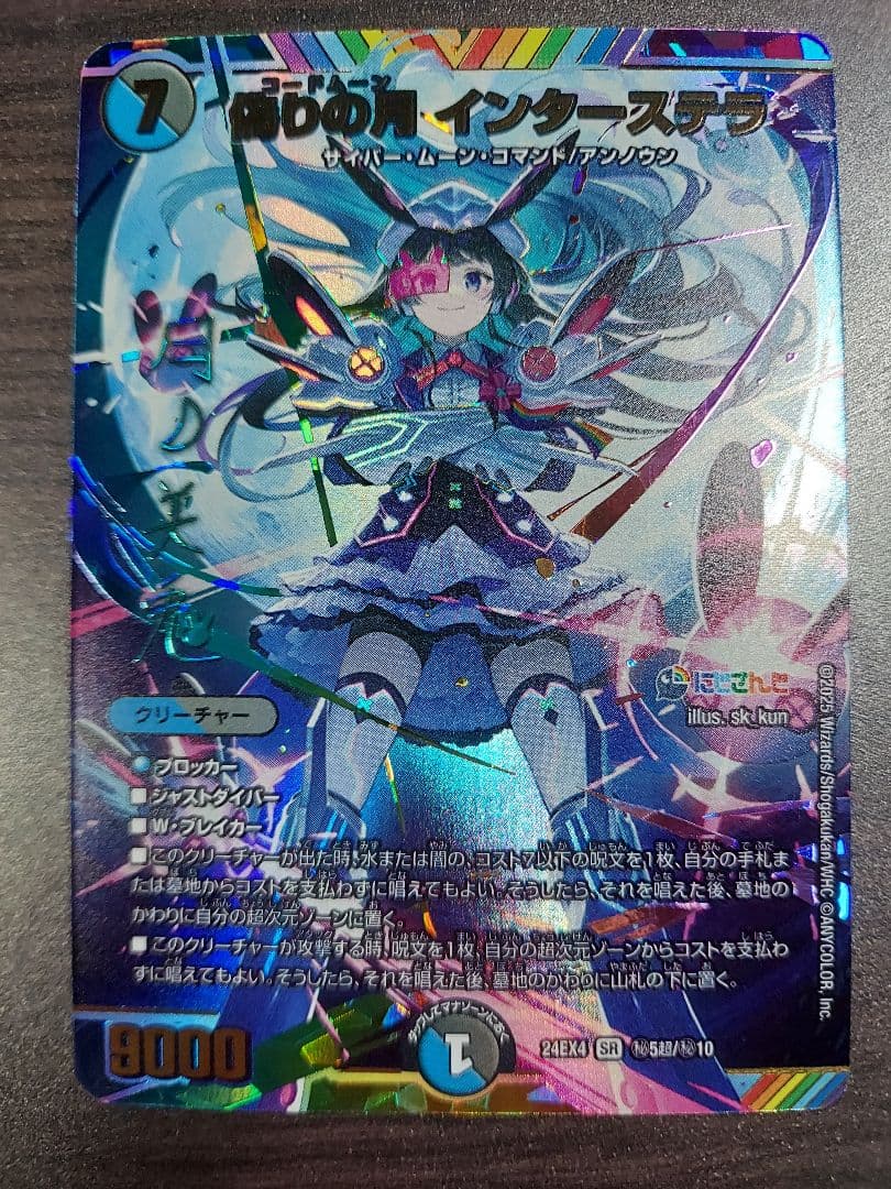 高らかな月 インターステラ サイン シク