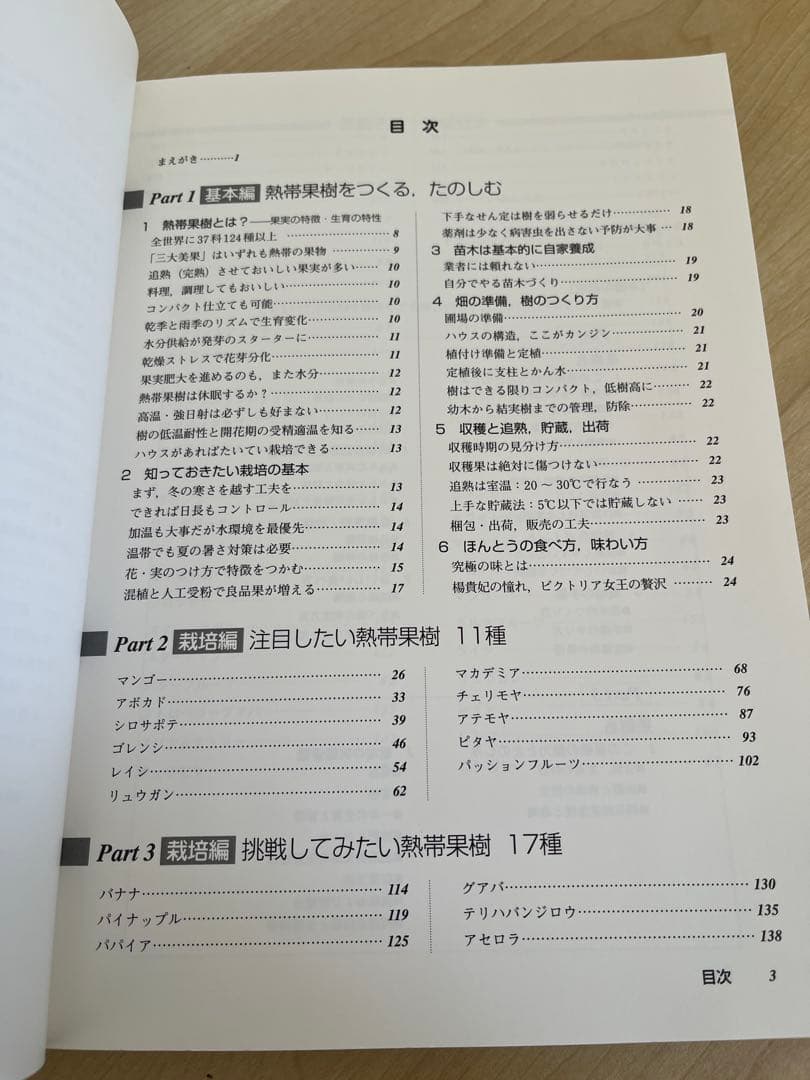 熱帯果樹の栽培: 完熟果をつくる・楽しむ28種