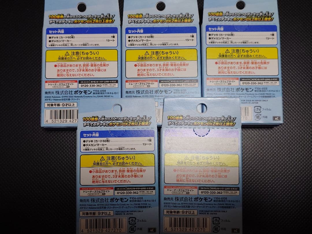 ポケモンカード スタートデッキ100 バトルコレクション 未開封 5個セット