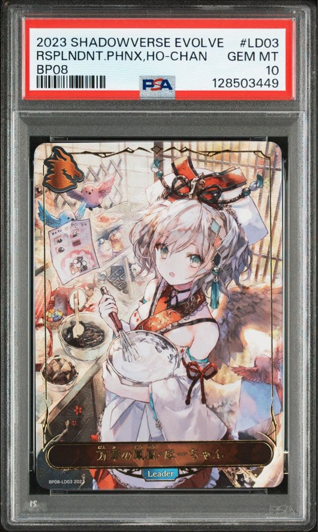 PSA10 万華の鳳凰・ほーちゃん