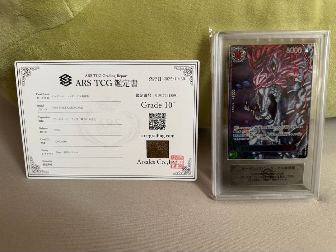 【ARS10＋&10混合】五老星&イム 6連番 受け継がれる意志